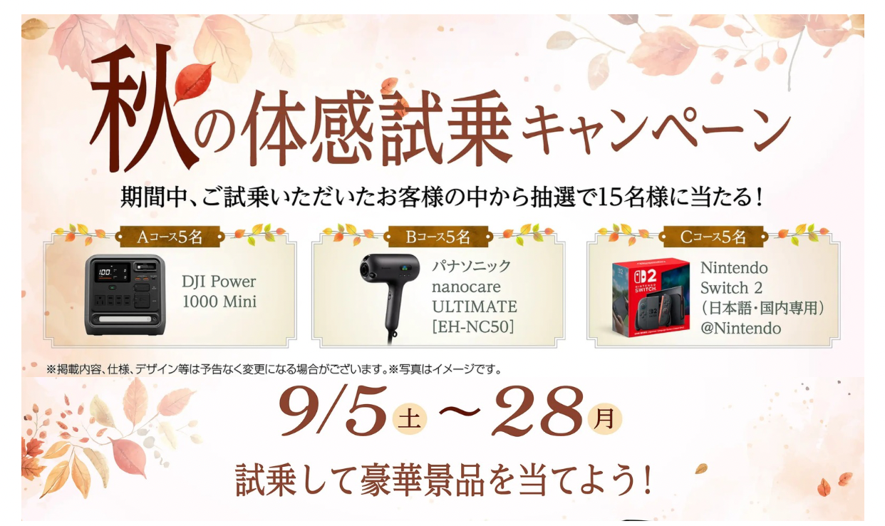 【八戸類家】キャンペーンのお知らせ
