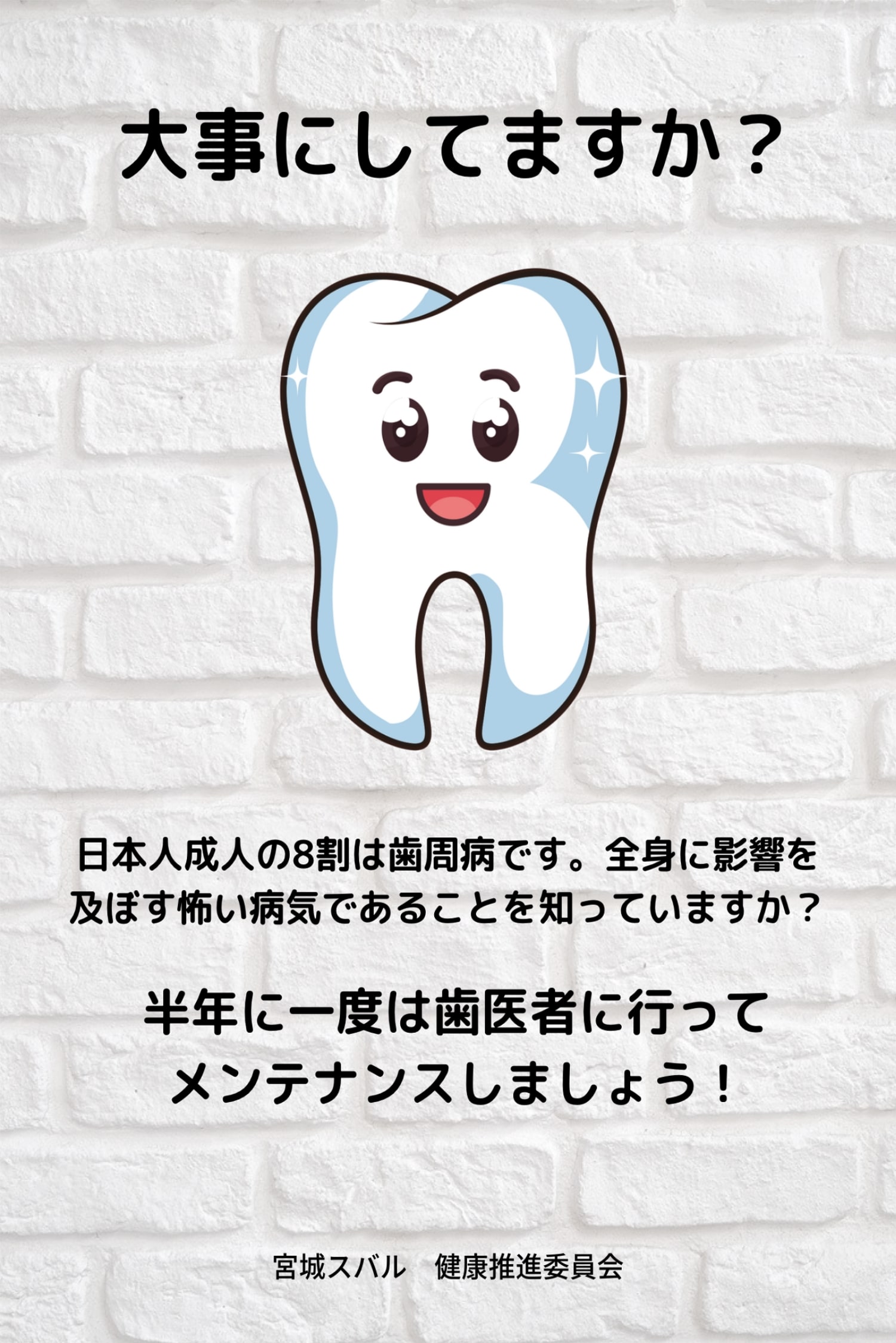 歯科検診推奨2