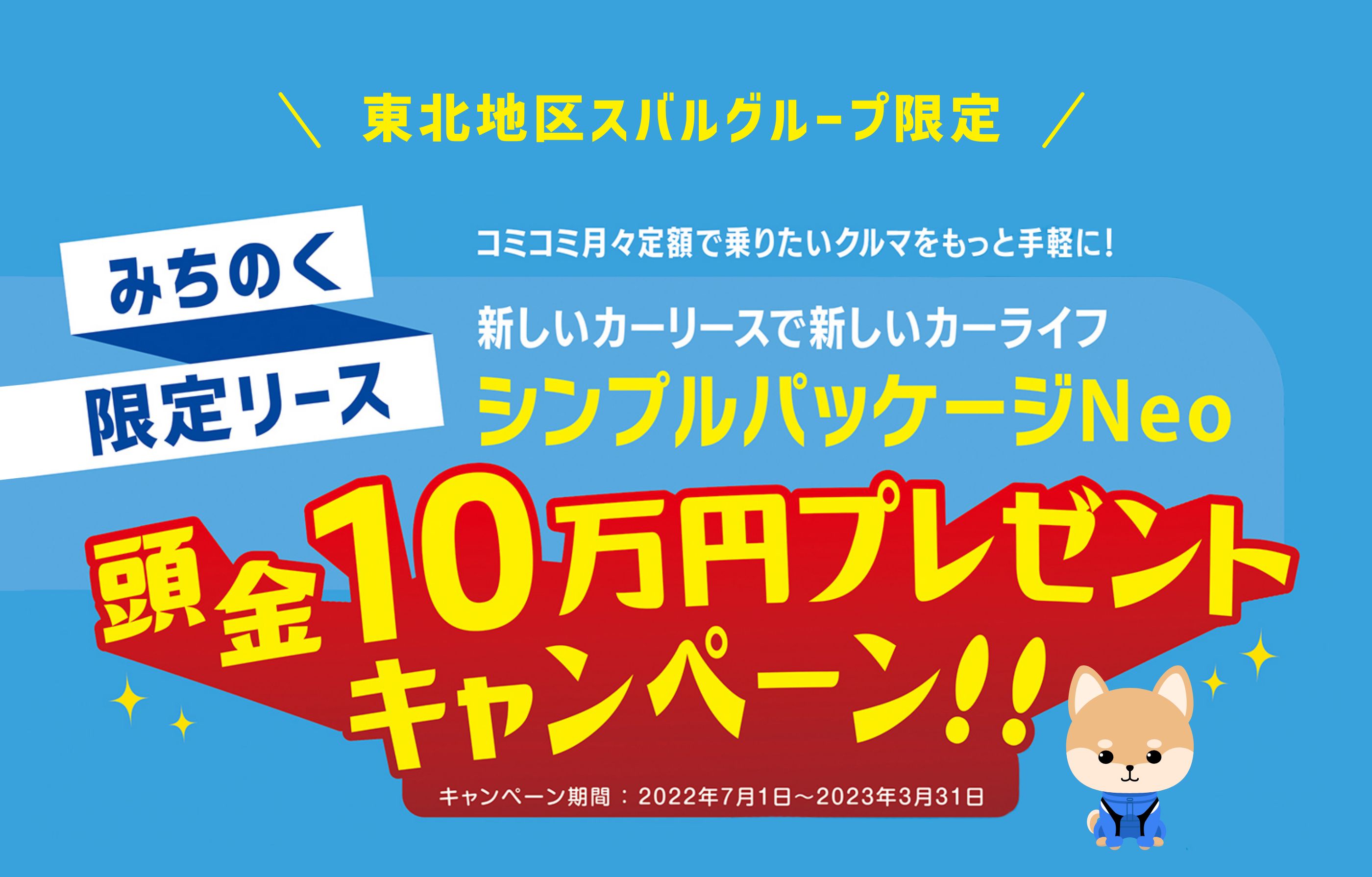 頭金10万円プレゼントキャンペーン‼︎