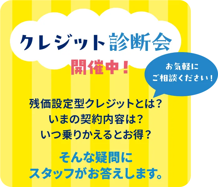 クレジット診断会開催中！